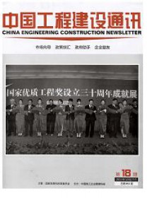 中国工程建设通讯
